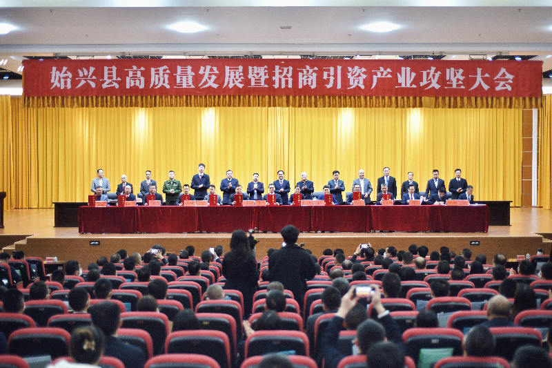 2月10日，始興縣召開高質量發(fā)展暨招商引資產業(yè)攻堅大會（楊雨虹 攝）.jpg